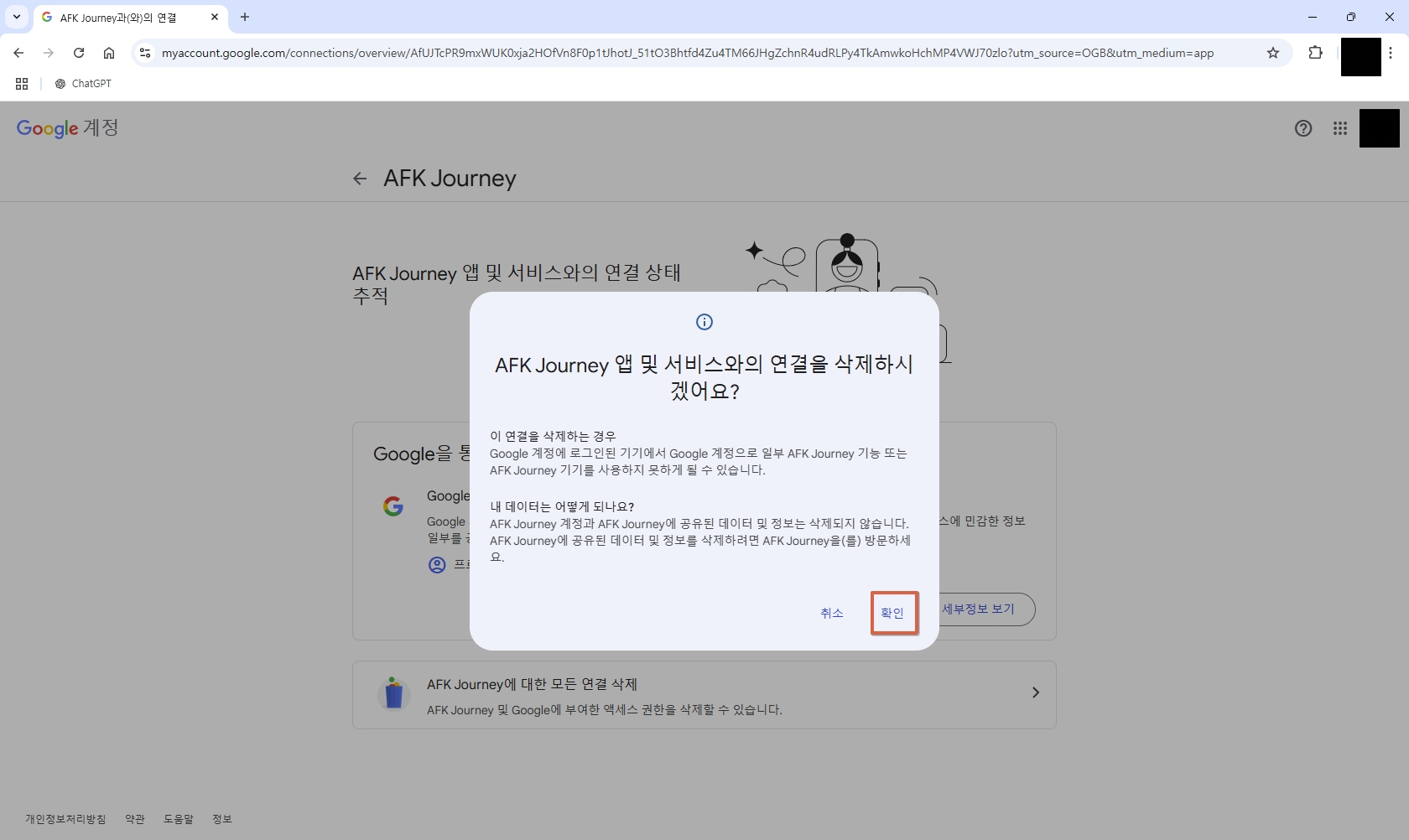 구글계정연동사이트삭제하기