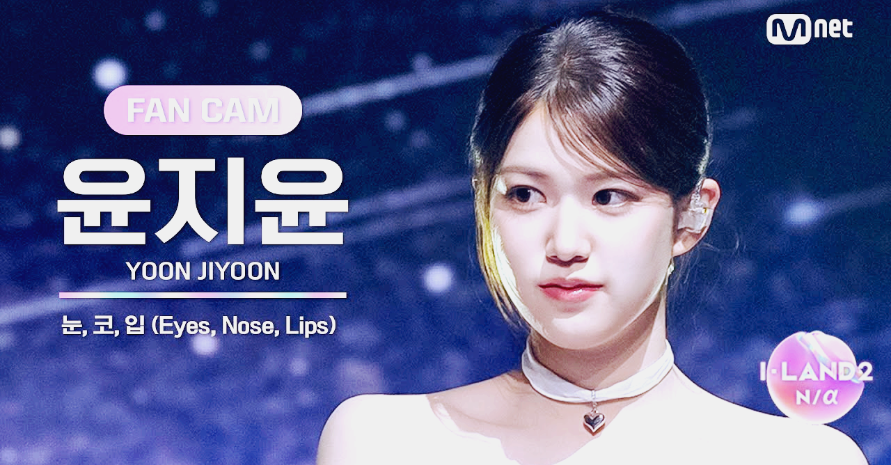 아이랜드 2 윤지윤