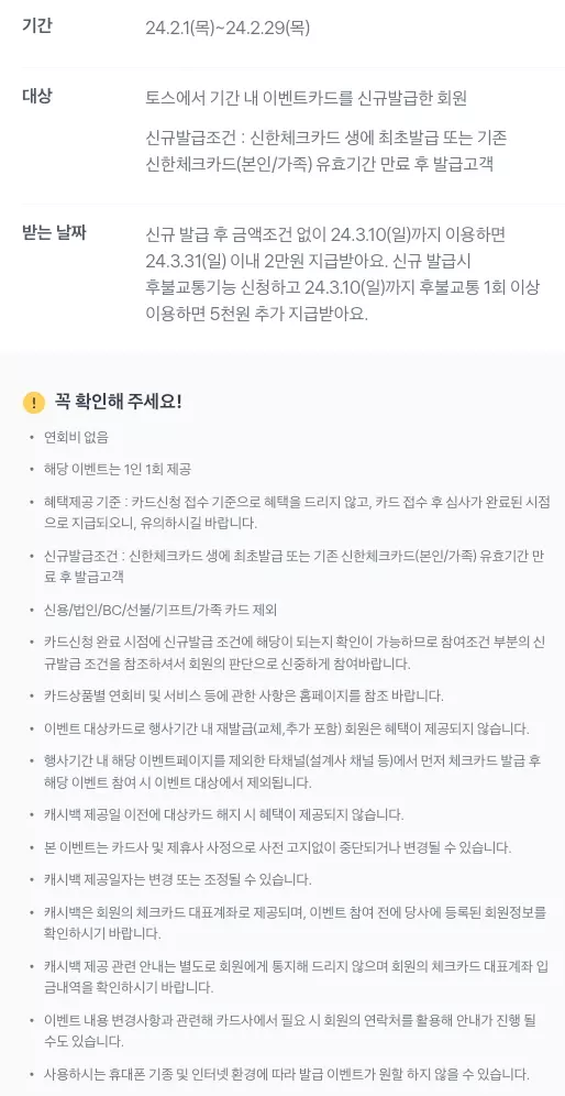 2024년+2월+신한+체크카드+신규발급+이벤트+참여방법