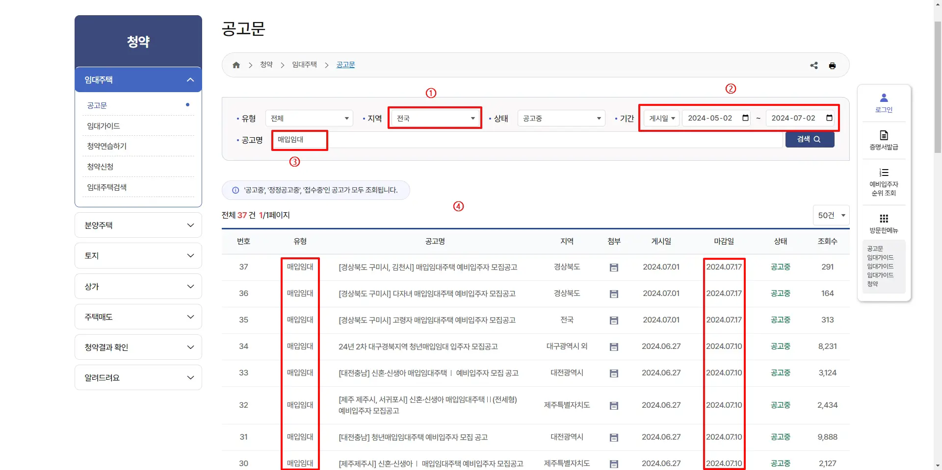매입임대주택-공고문-검색