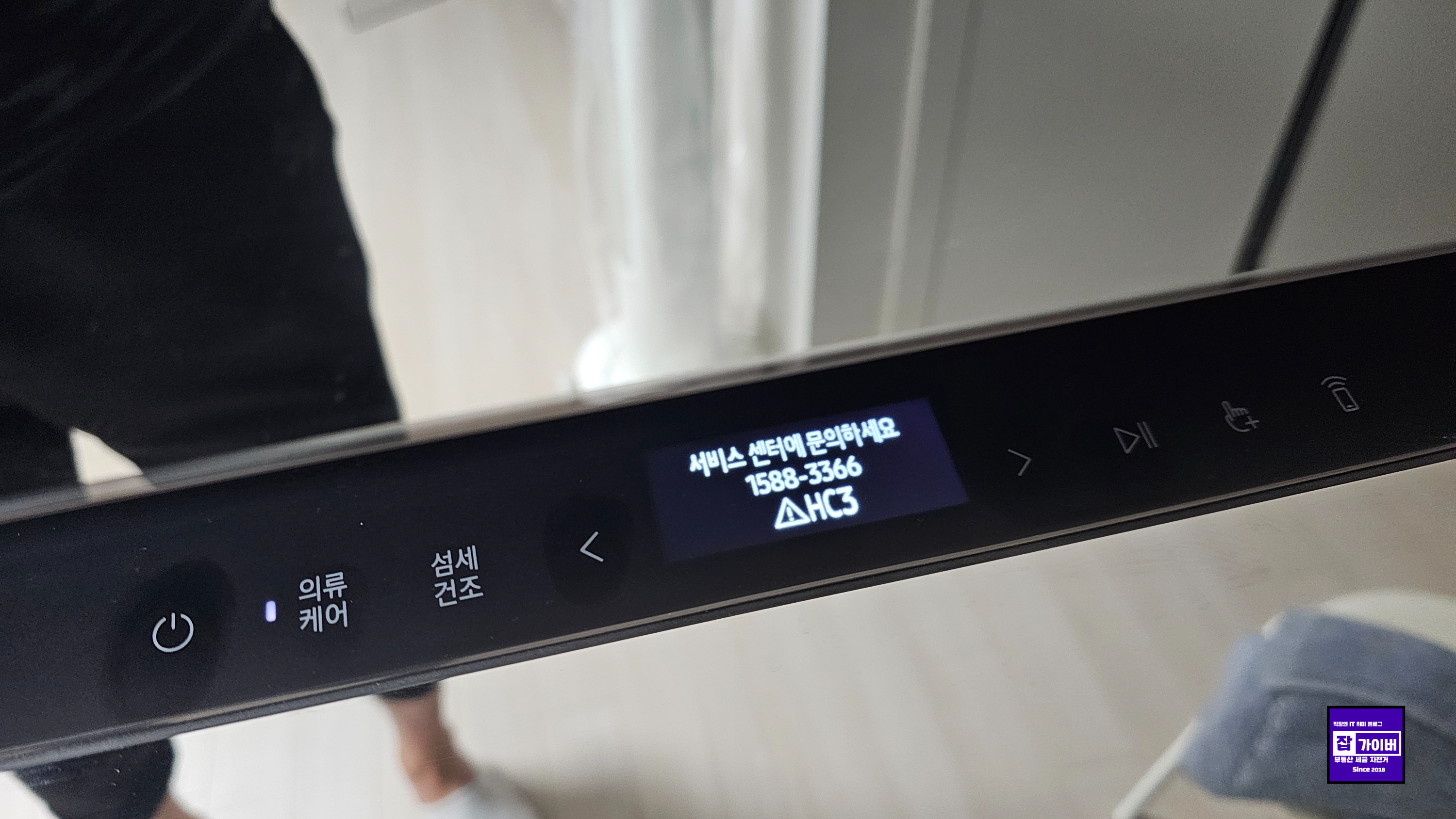 HC오류화면 - 1588-3366 삼성 서비스센터에 문의하라고 나옴