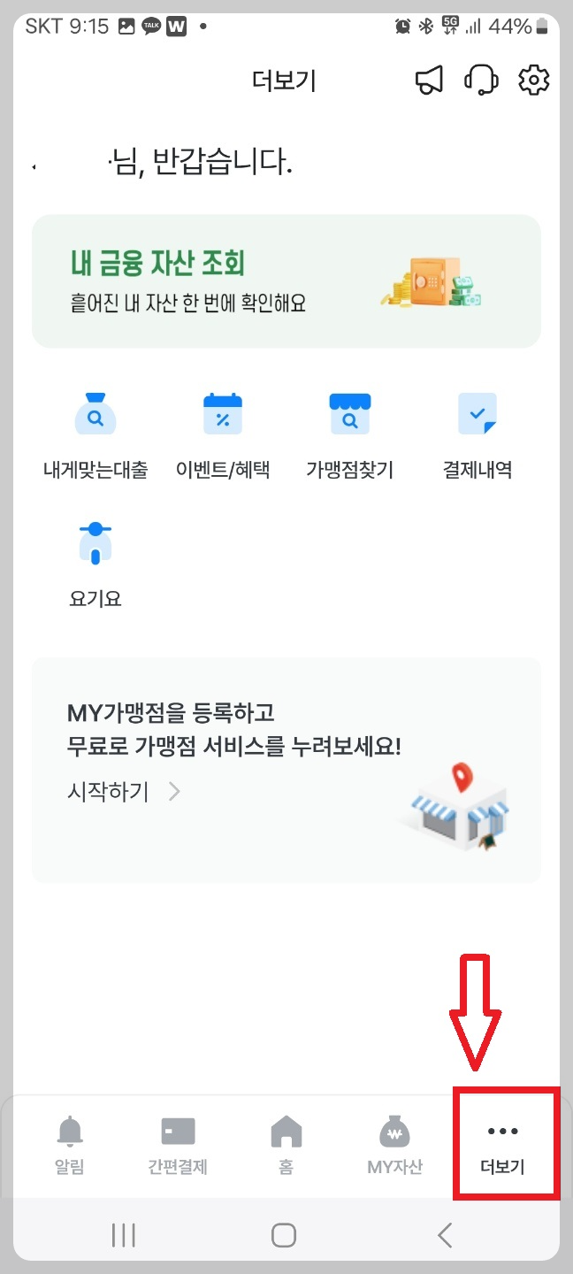 제로페이 사용법