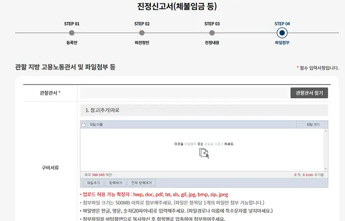 주휴수당 미지급 신고 방법