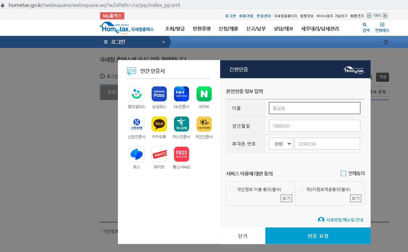 국세청-홈택스-종합소득세