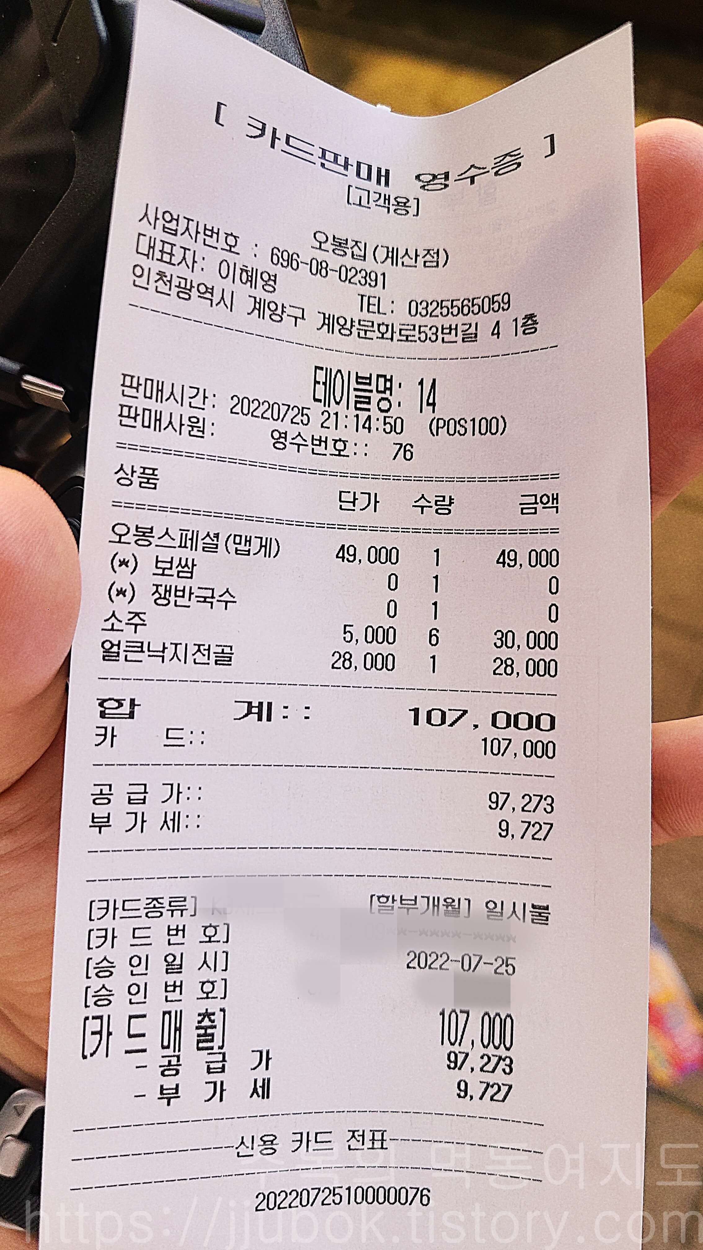 오봉집-내돈내산-인증
