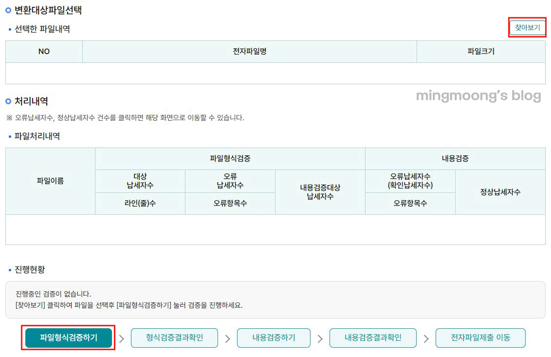 중도퇴사자 연말정산 신고방법(근로소득지급명세서)