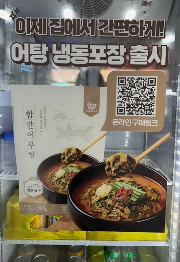 동네한바퀴-함안-메기불고기-어탕국수-밀키트