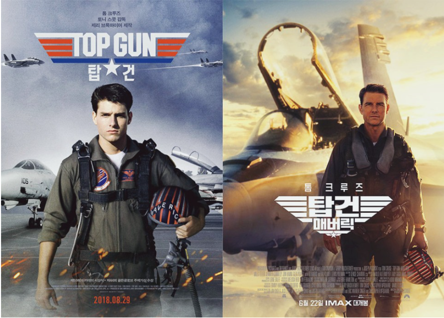 탑건1과 탑건매버릭 포스터 사진