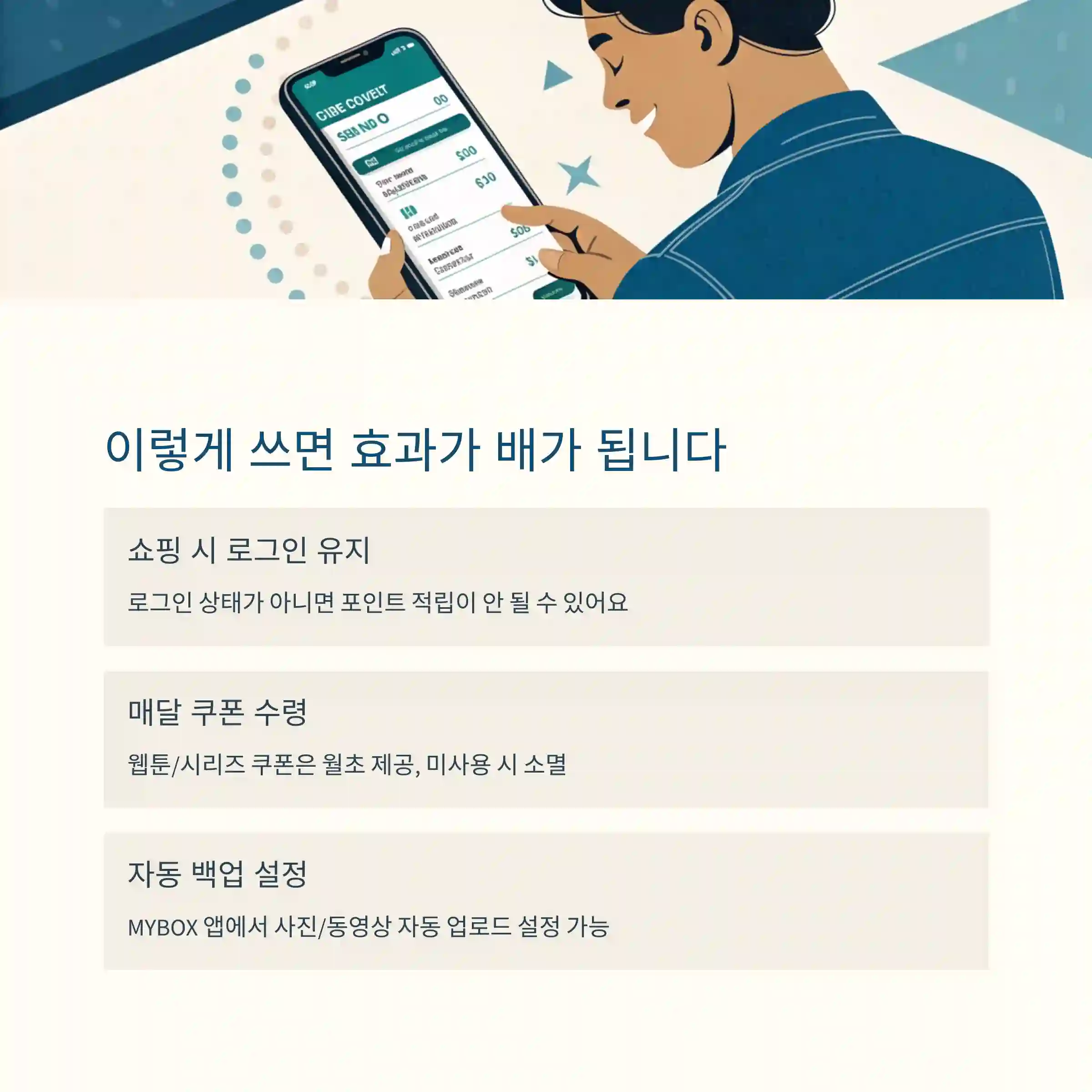 네이버 멤버쉽 혜택 200% 활용법 – 넷플릭스만 보긴 아깝다!