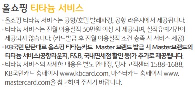 올쇼핑 티타늄 서비스 혜택