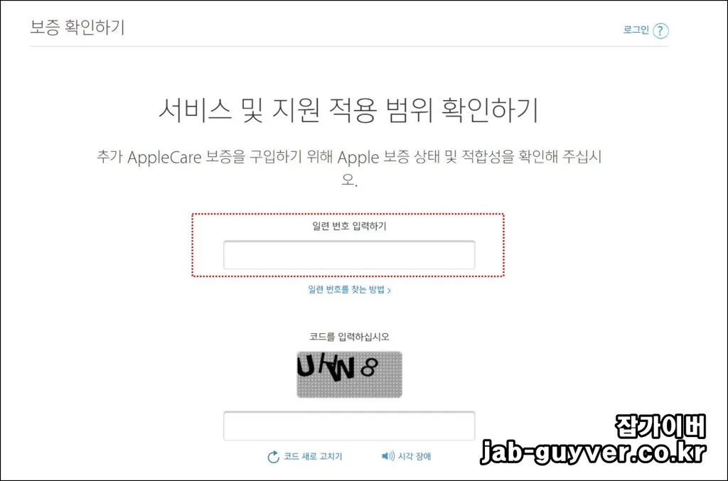 애플 보증 확인 페이지에서 에어팟 일련번호를 입력하는 화면
