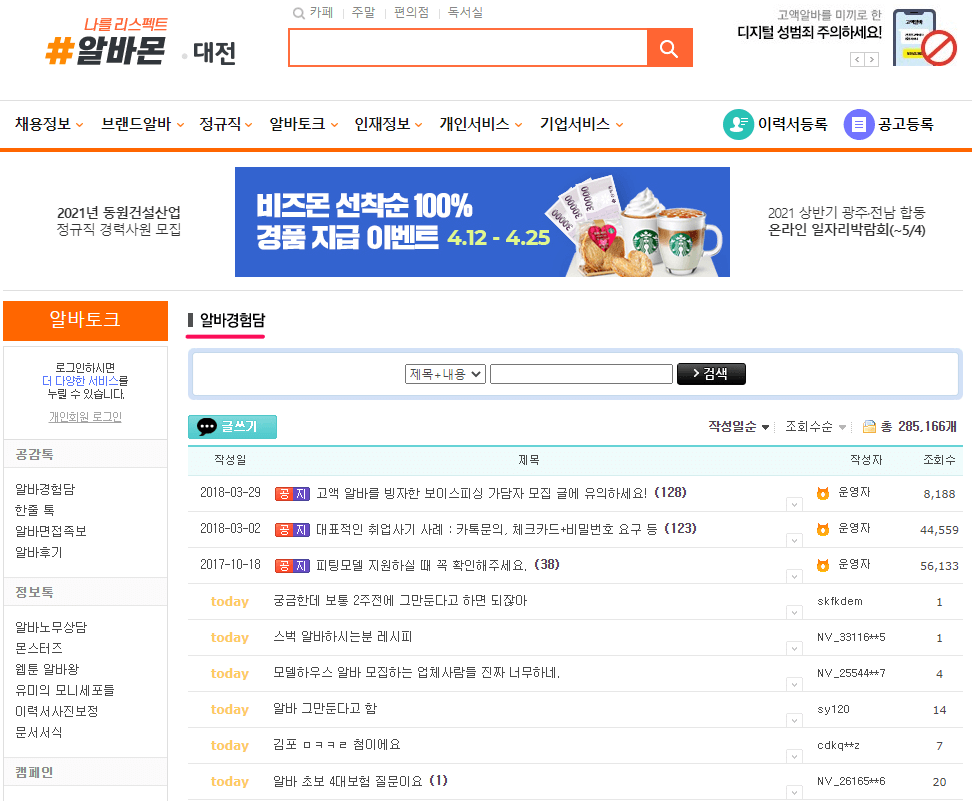 알바경험담