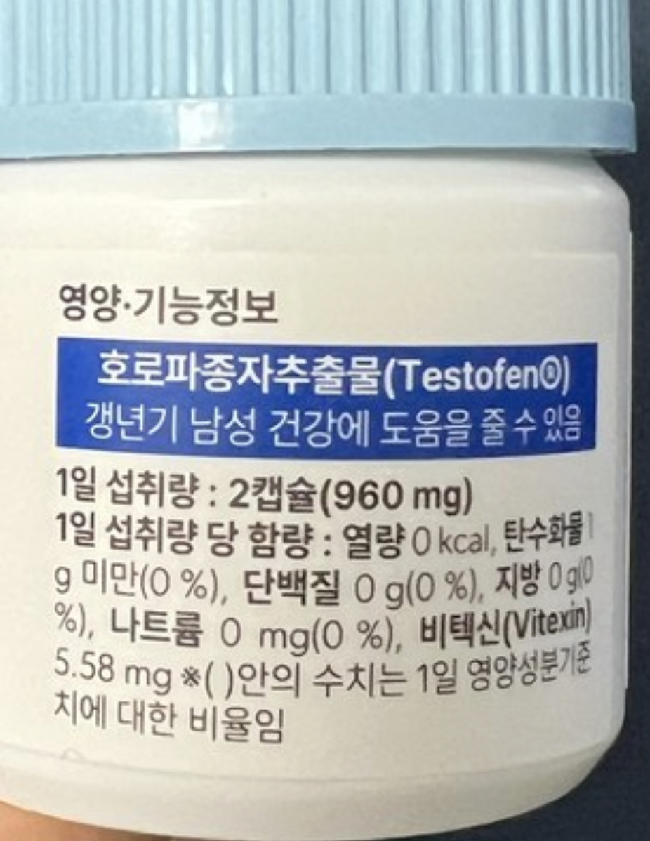 바이오피크 호로파 캡슐 성분표