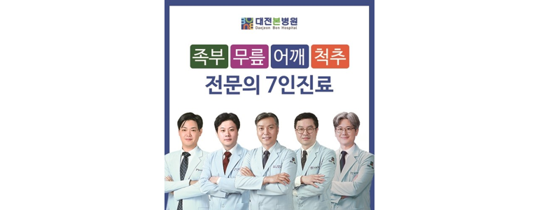 대전 유성구 정형외과