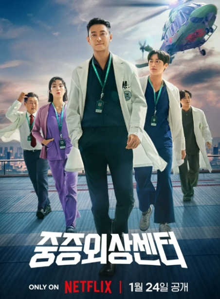 중증외상센터 기본정보 등장인물 OTT 무료보기(출처-홈페이지)