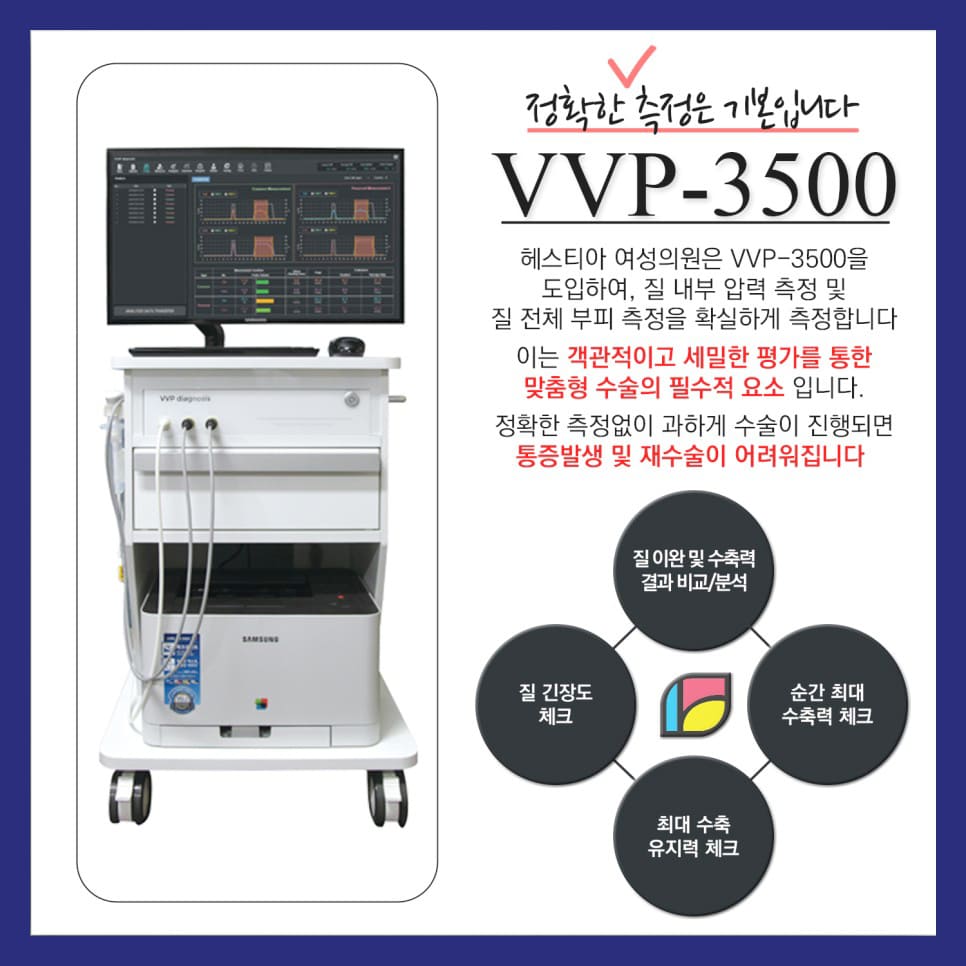 질타이트닝 질이완증 헤스티아의 질압측정