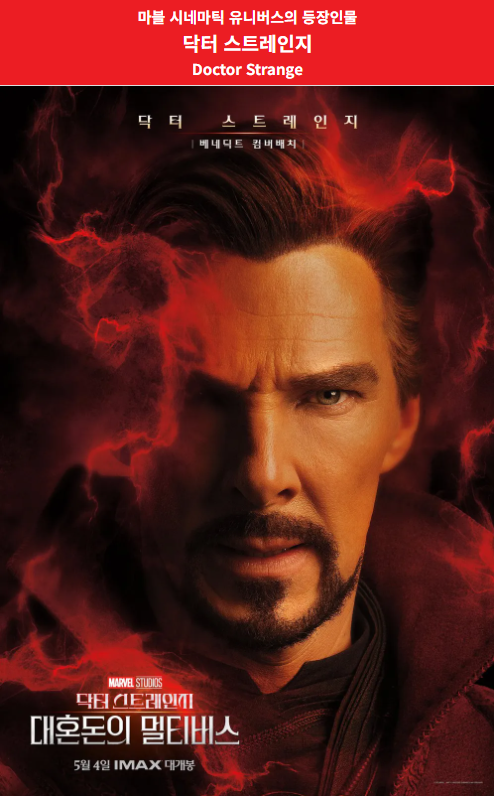닥터 스트레인지 영화 포스터 사진