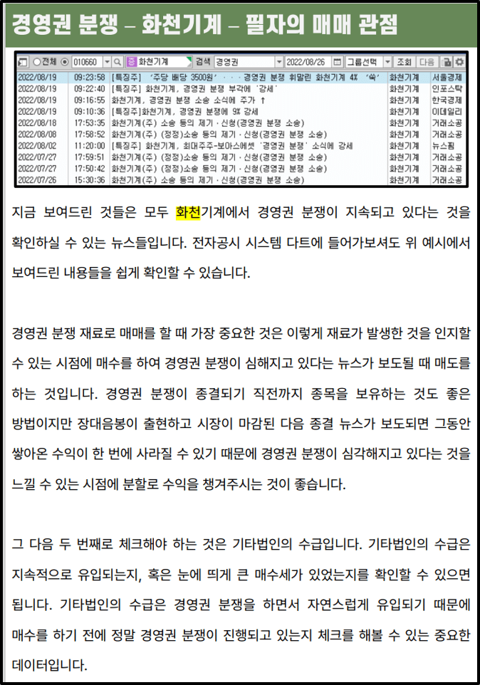 화천기계 브리핑 5)