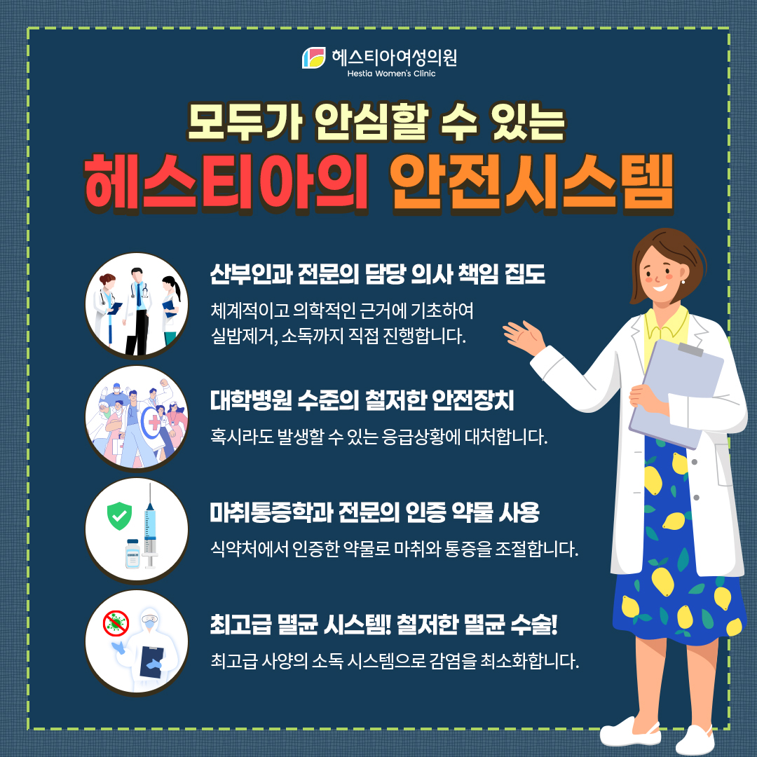 모두가 안심할 수 있는 헤스티아의 안전시스템