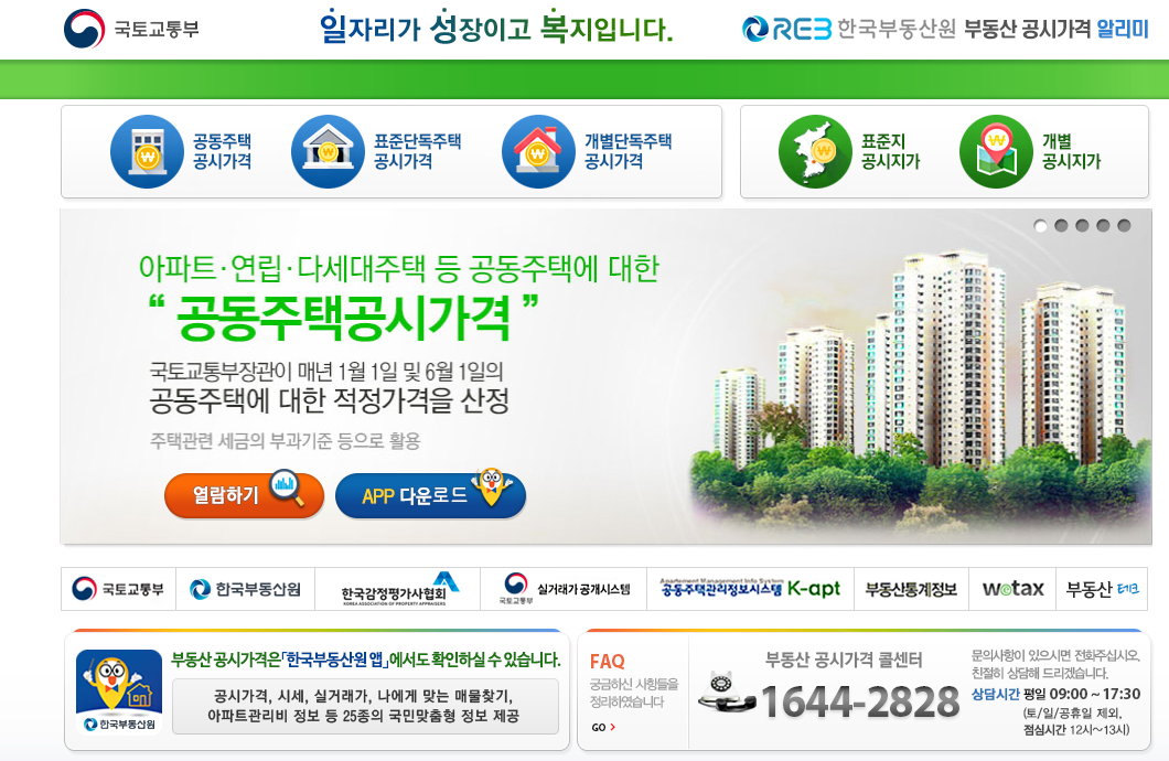 토지 공시지가 조회 사이트 확인 방법