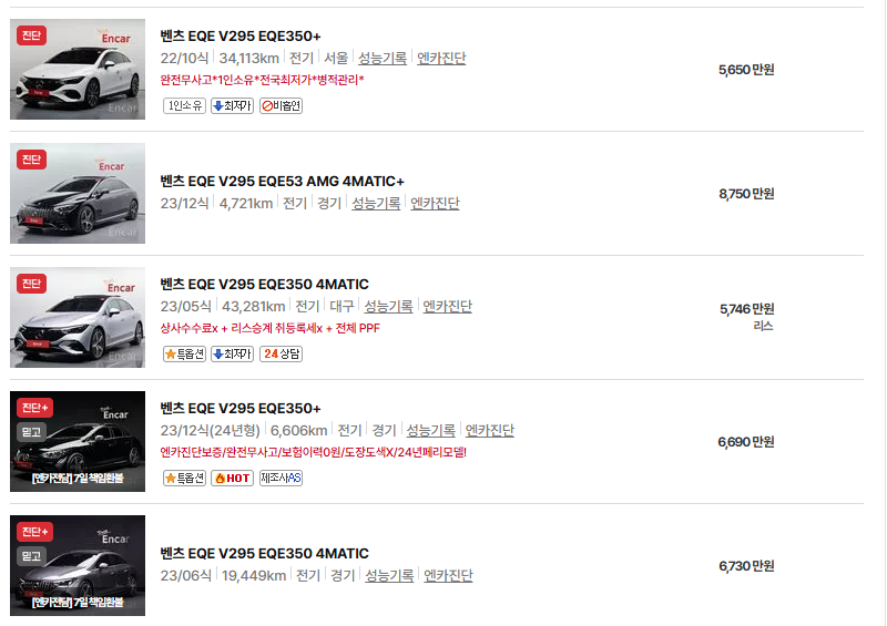 벤츠 EQE 중고차 가격 시세표 유지비