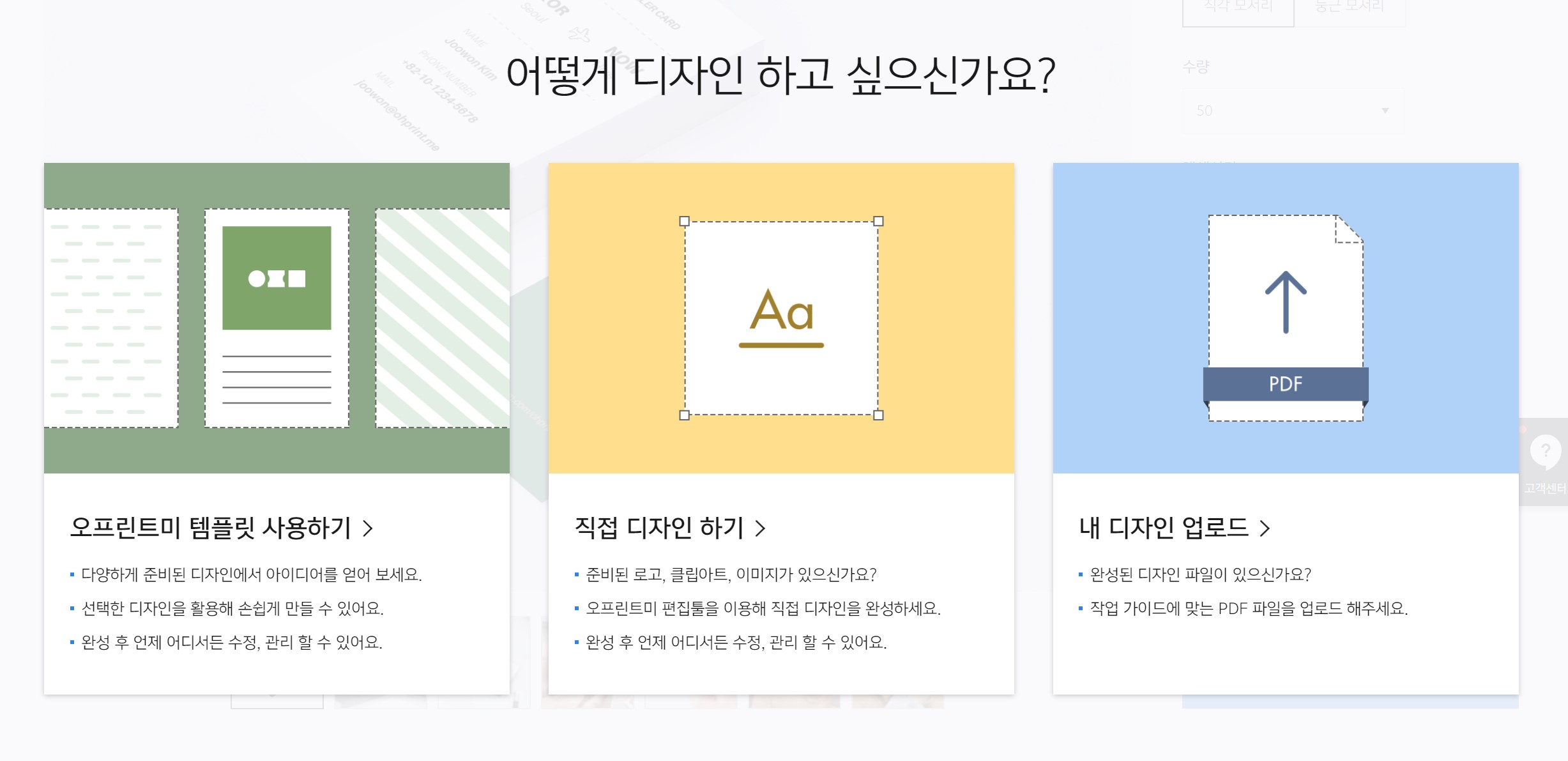 오프린트미-명함제작