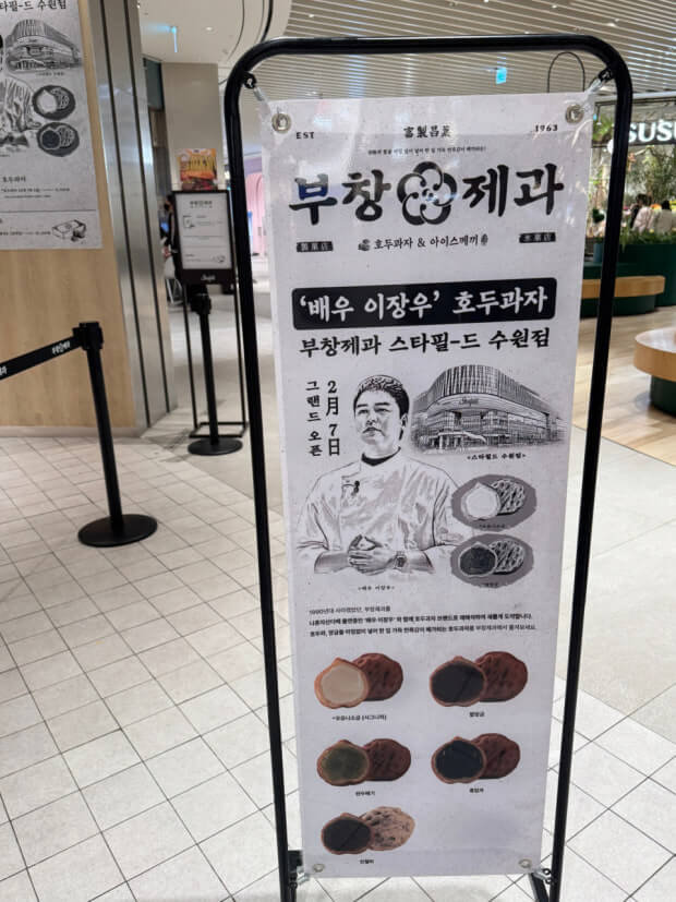 부창제과 본점 수원 서울 센텀 부산 대구 대전 흑임자 선물세트 가격