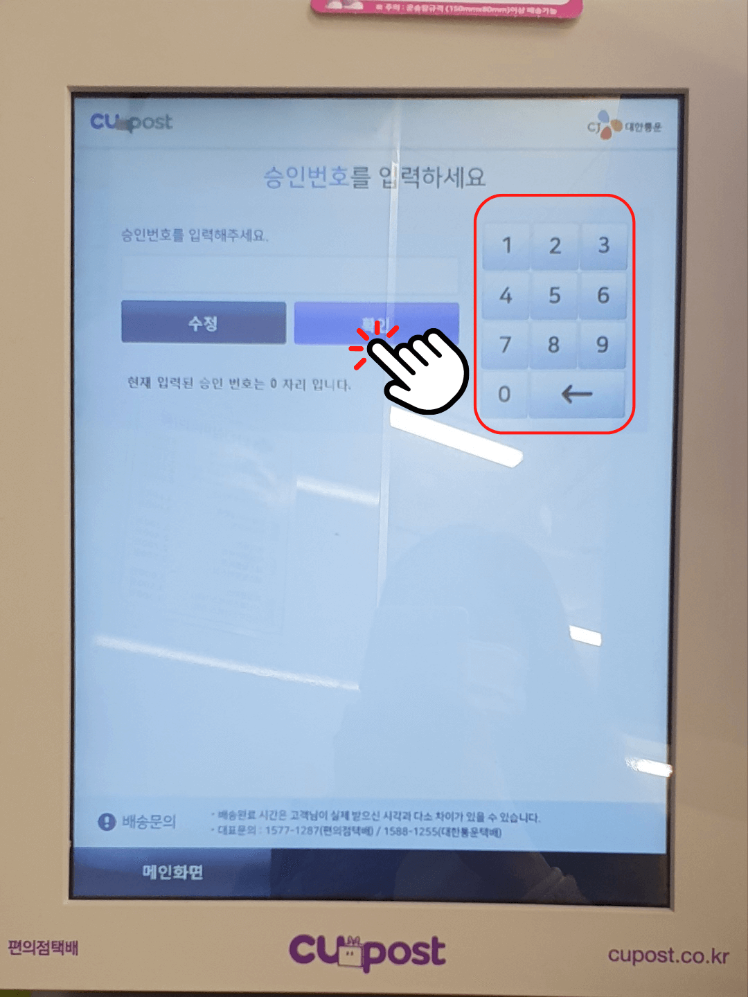 택배파인더-로지아이-편의점택배-보내기