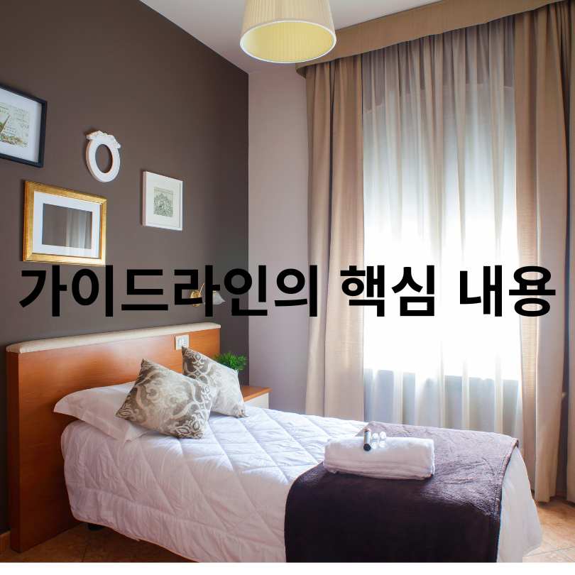 생활숙박시설 용도변경, 9월 말까지!