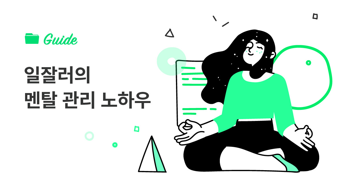 계절 변화에 강한 멘탈 만들기