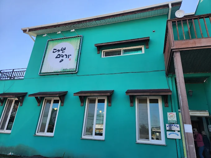 충북 제천 약초밥상 '대보명가' 본점