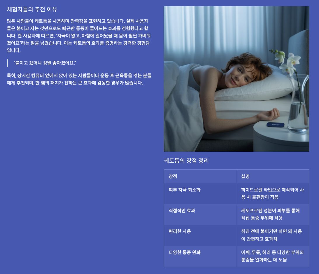 케토톱으로 통증을 해결하라