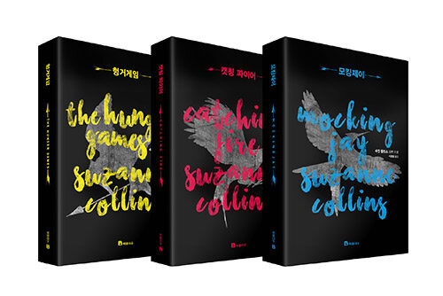 헝거 게임 책 표지