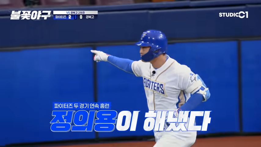불꽃야구5화-정의윤-3점홈런