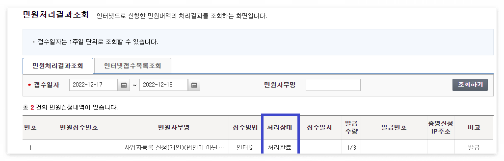 사업자등록증 발급