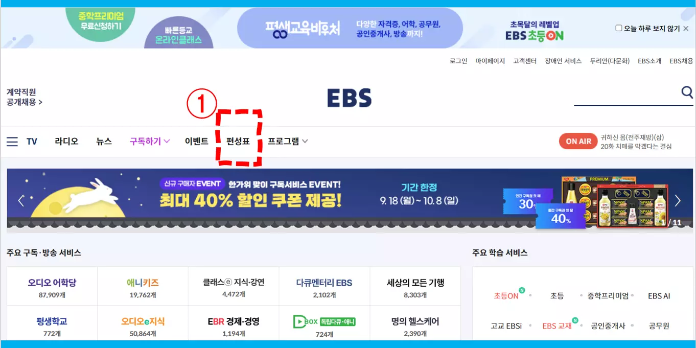 EBS 편성표-EBS1 편성표-EBS2 편성표