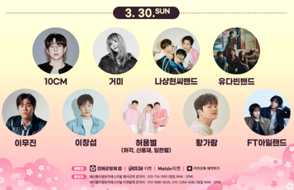 진해군항제 벚꽃축제 일정 및 행사안내