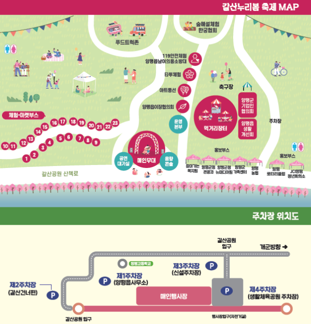 갈산누리봄축제 맵