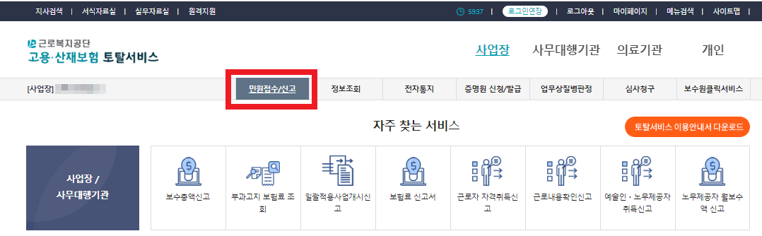고용산재변경신청 2