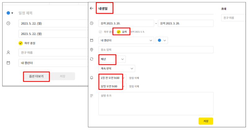 구글 캘린더 음력반복설정