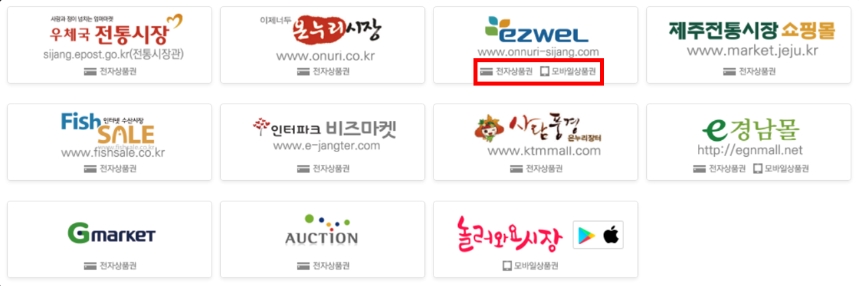 온누리상품권-온라인매장