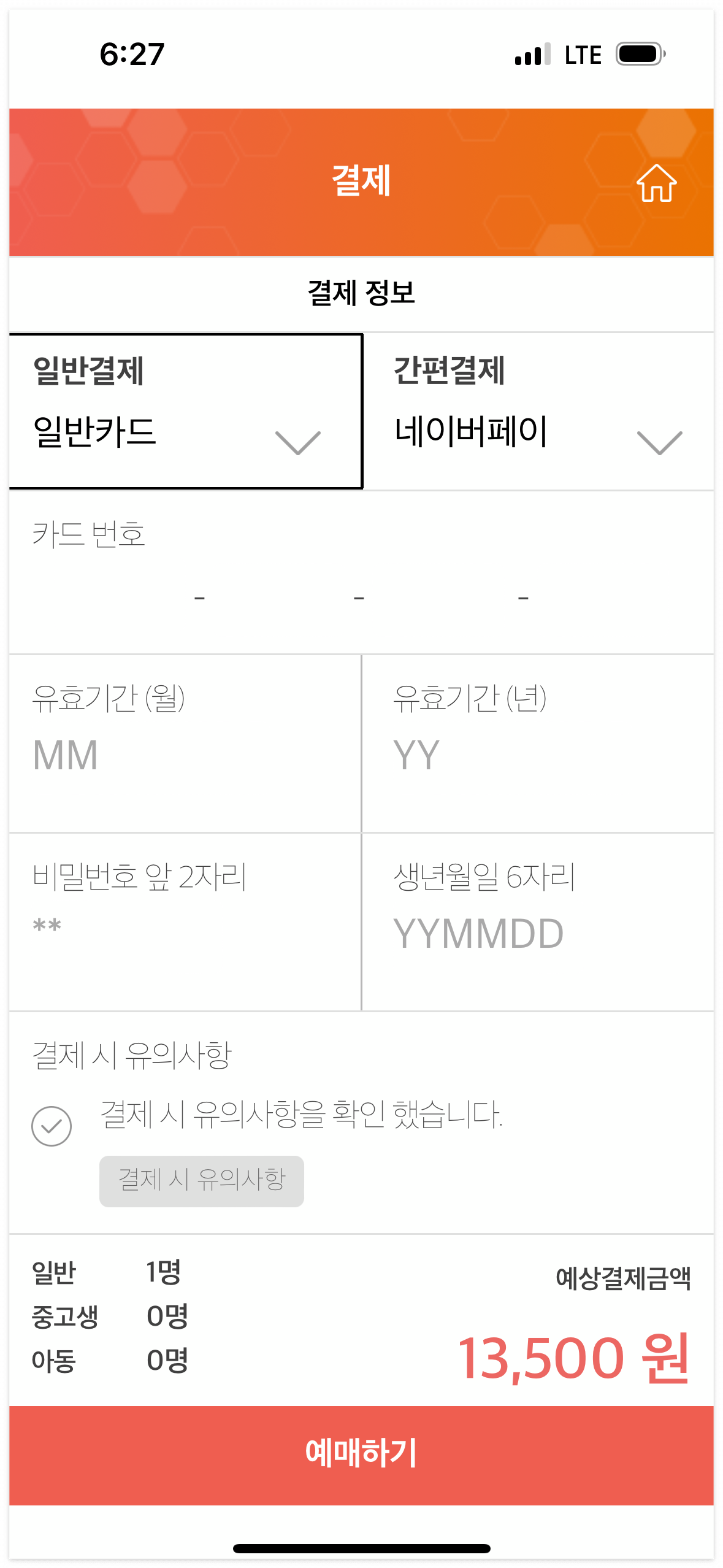 공항버스 예매하기