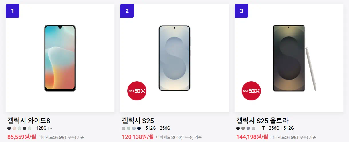 SKT 단말기 공시지원금 확인, 비교 하기