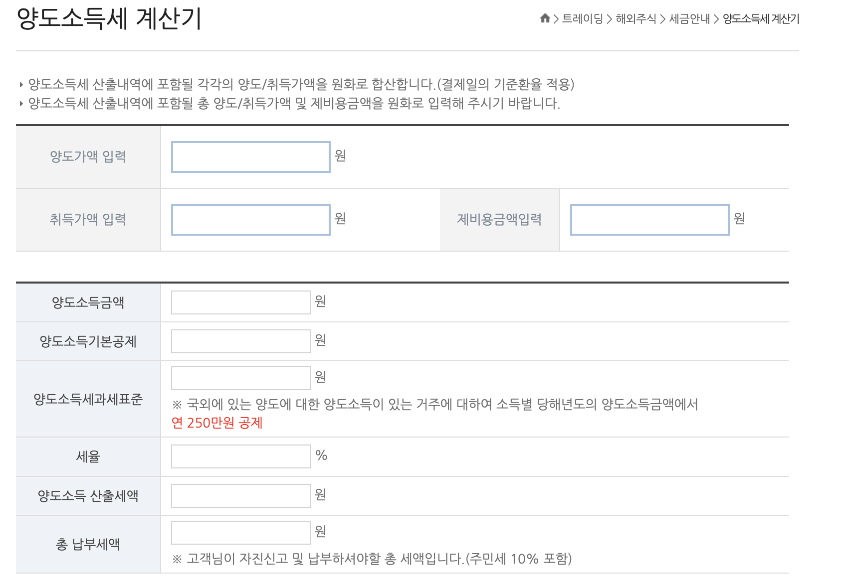양도소득세 계산기