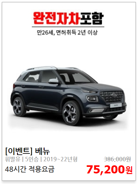 제주속으로 렌트카 가격비교