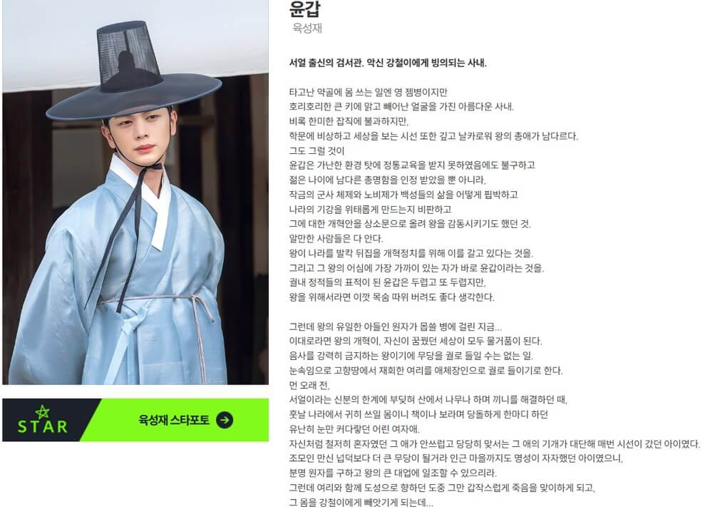 육성재 스타포토 귀궁 드라마