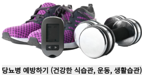 당뇨병 예방하기 (건강한 식습관, 운동, 생활습관)