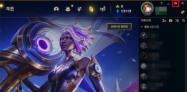 롤-클라이언트-실행-및-설정-메뉴-선택-장면