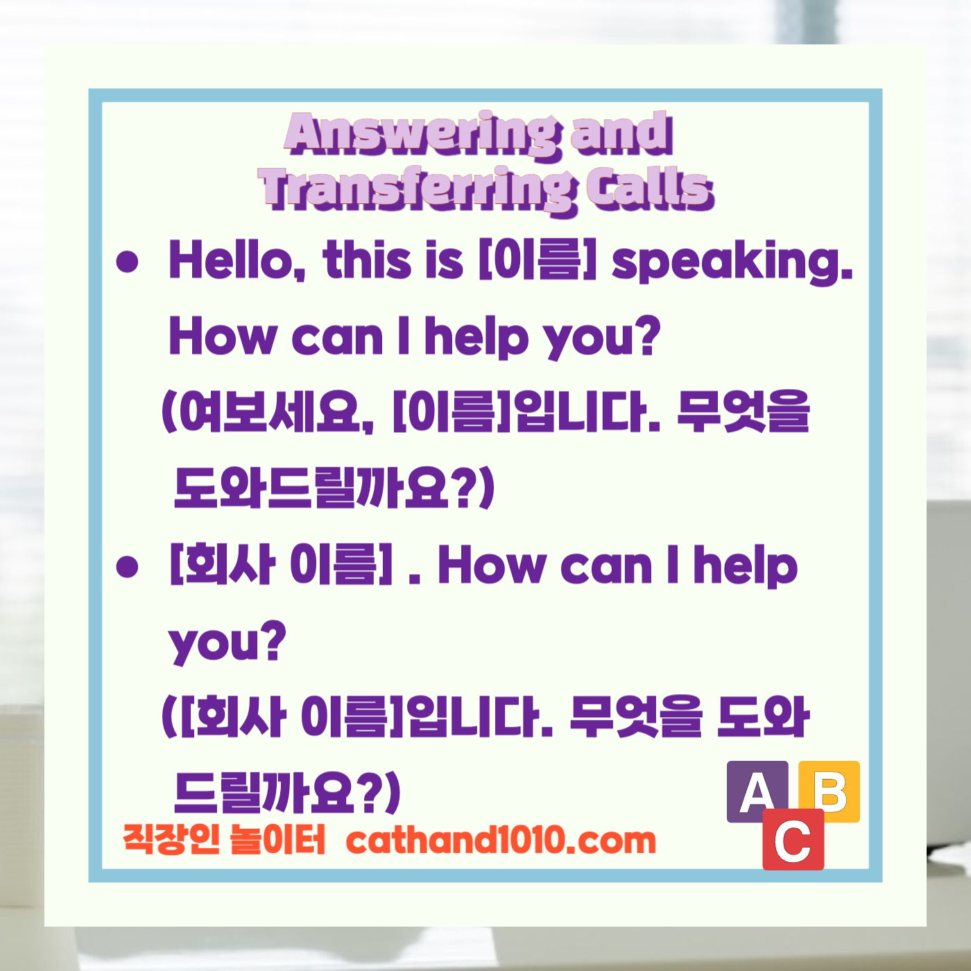 비즈니스영어, 직장인영어