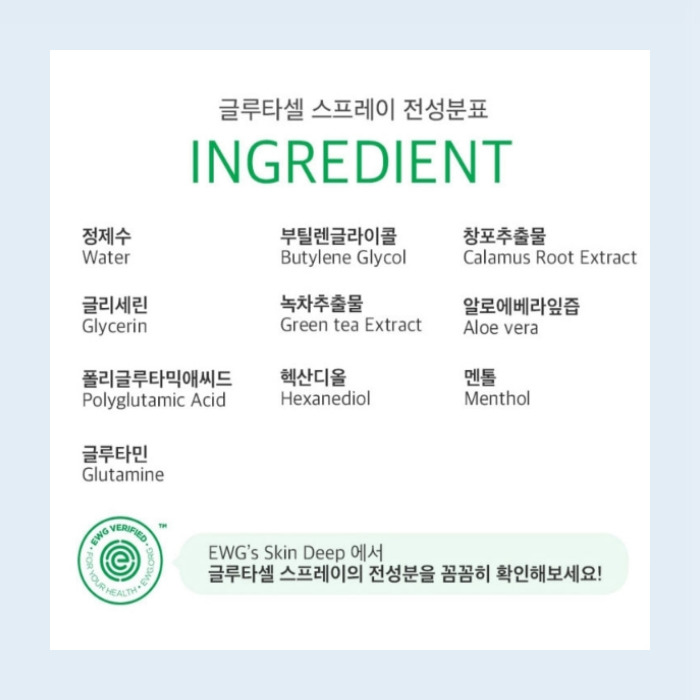 글루타셀 스프레이 가격 취급 약국 부작용 효능 사용법 후기